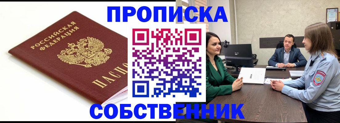 прописка поиск в Новом Уренгое