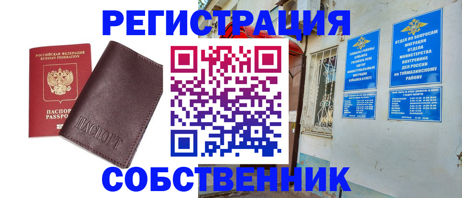 прописка регистрация в Новом Уренгое