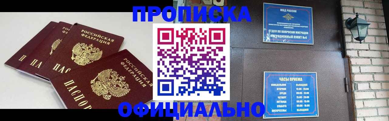 прописка в Новом Уренгое