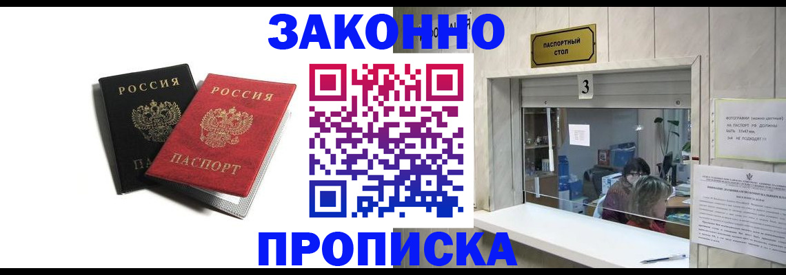 временная регистрация законно в Новом Уренгое
