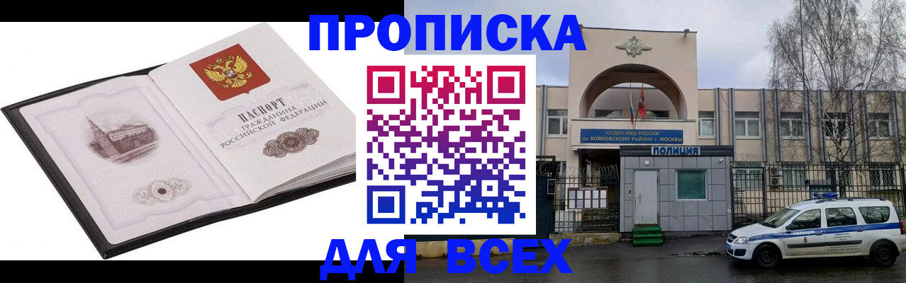 купить прописку в Новом Уренгое